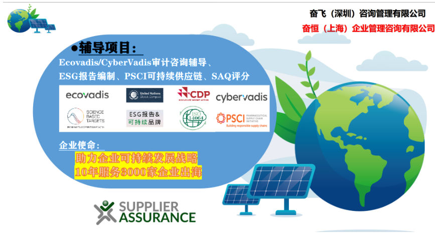 奋飞咨询刘老师助力老客户EcoVadis斩获银牌！！！