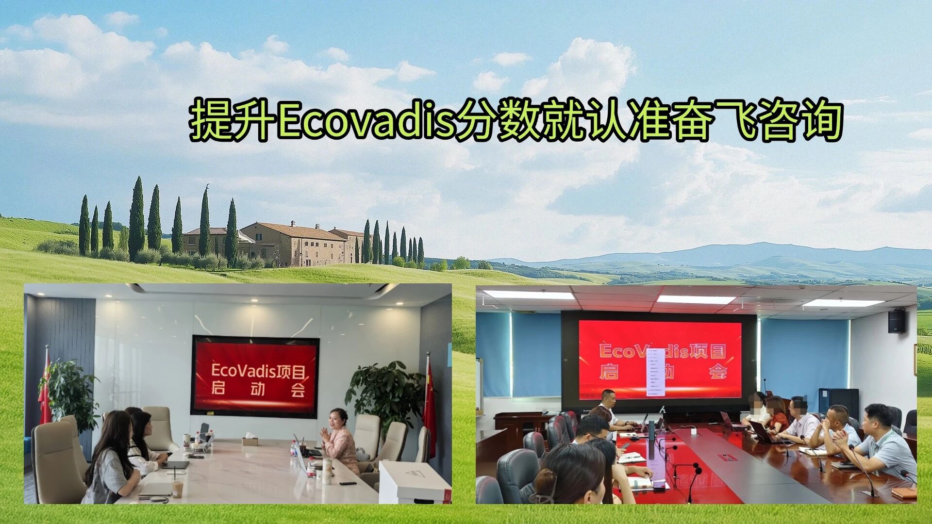 喜报！奋飞咨询卢老师赋能广东PCB企业斩获Ecovadis铜牌