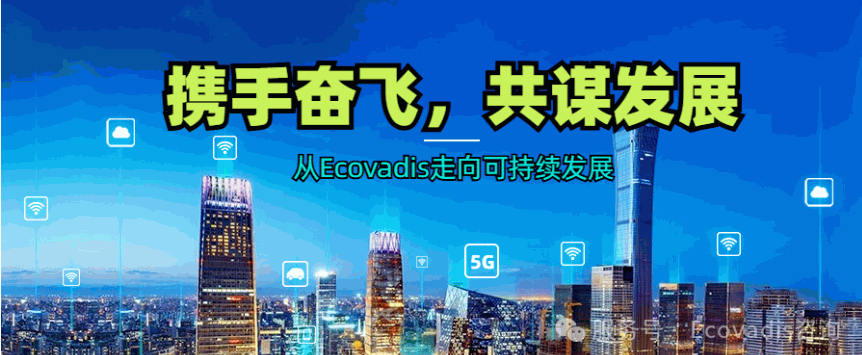 微软钦点！EcoVadis靠什么拿下全球AI供应链合规第一席？